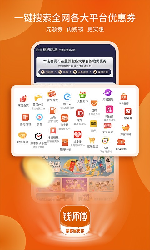 钱师傅app图2
