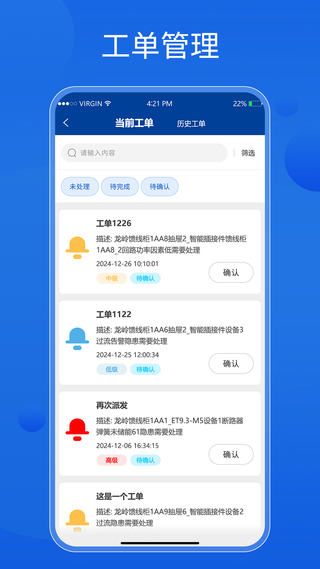 智能配电运管维助手 智能配电运管维助手