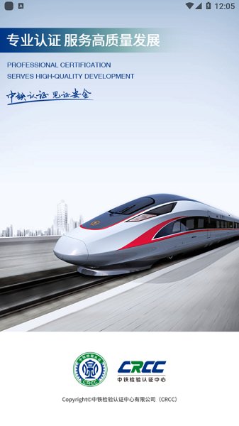 中铁认证
