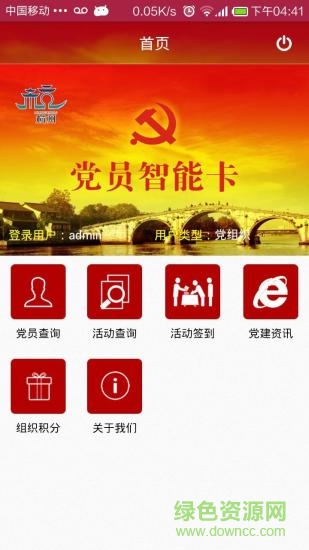 党员智能卡