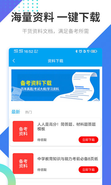 教师资格考试助手官方版图4