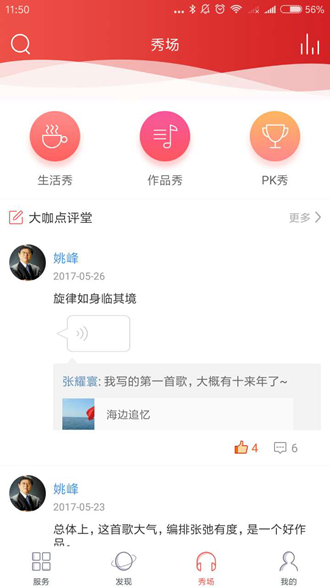 爆棚音乐 安卓版v2.8.2图4