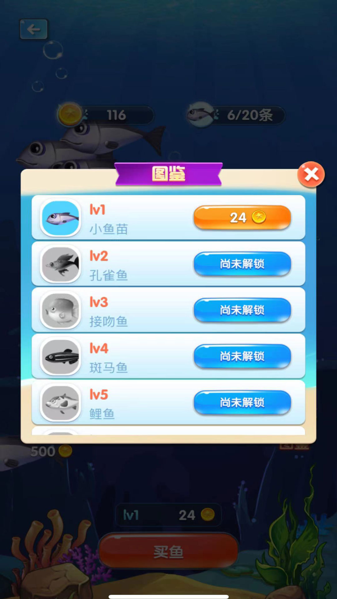 鱼儿生存大乱斗