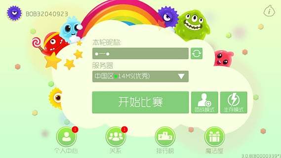 球球大作战最新版图3