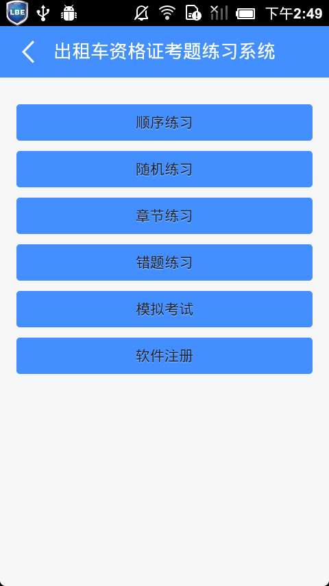 [宏远驾考]出租车资格证考题(2015.5)图2