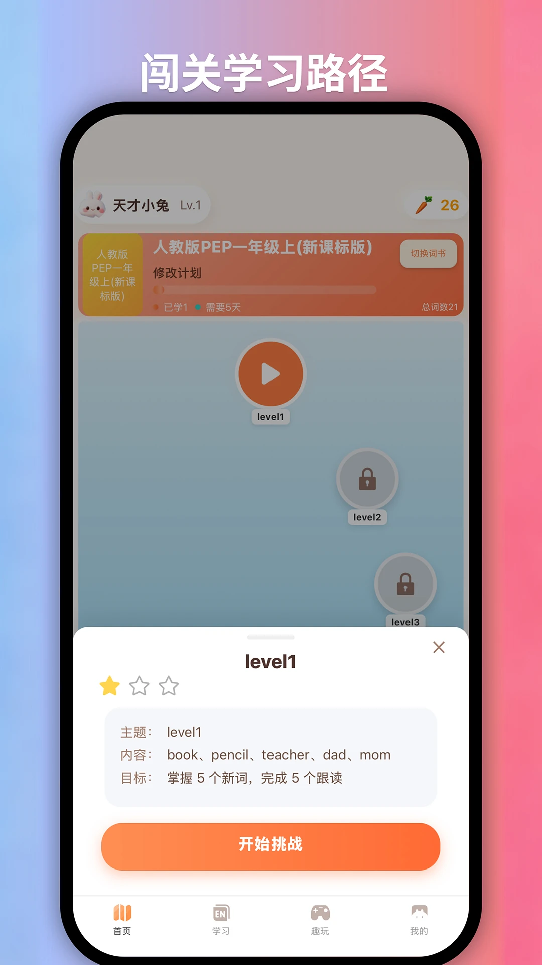 天才小兔ABC