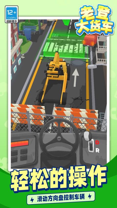 老登大货车