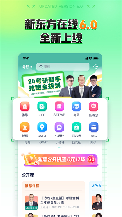 新东方在线公开课图1