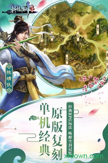 轩辕剑群侠录图1