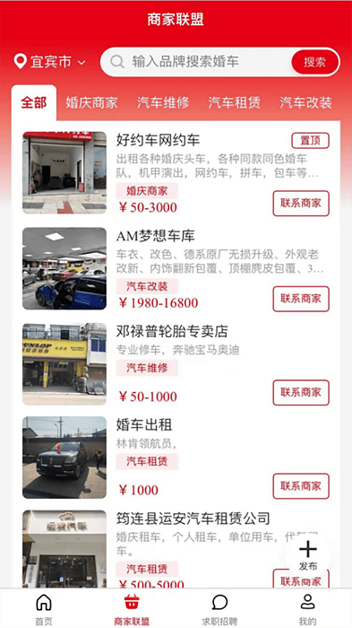 同城婚车
