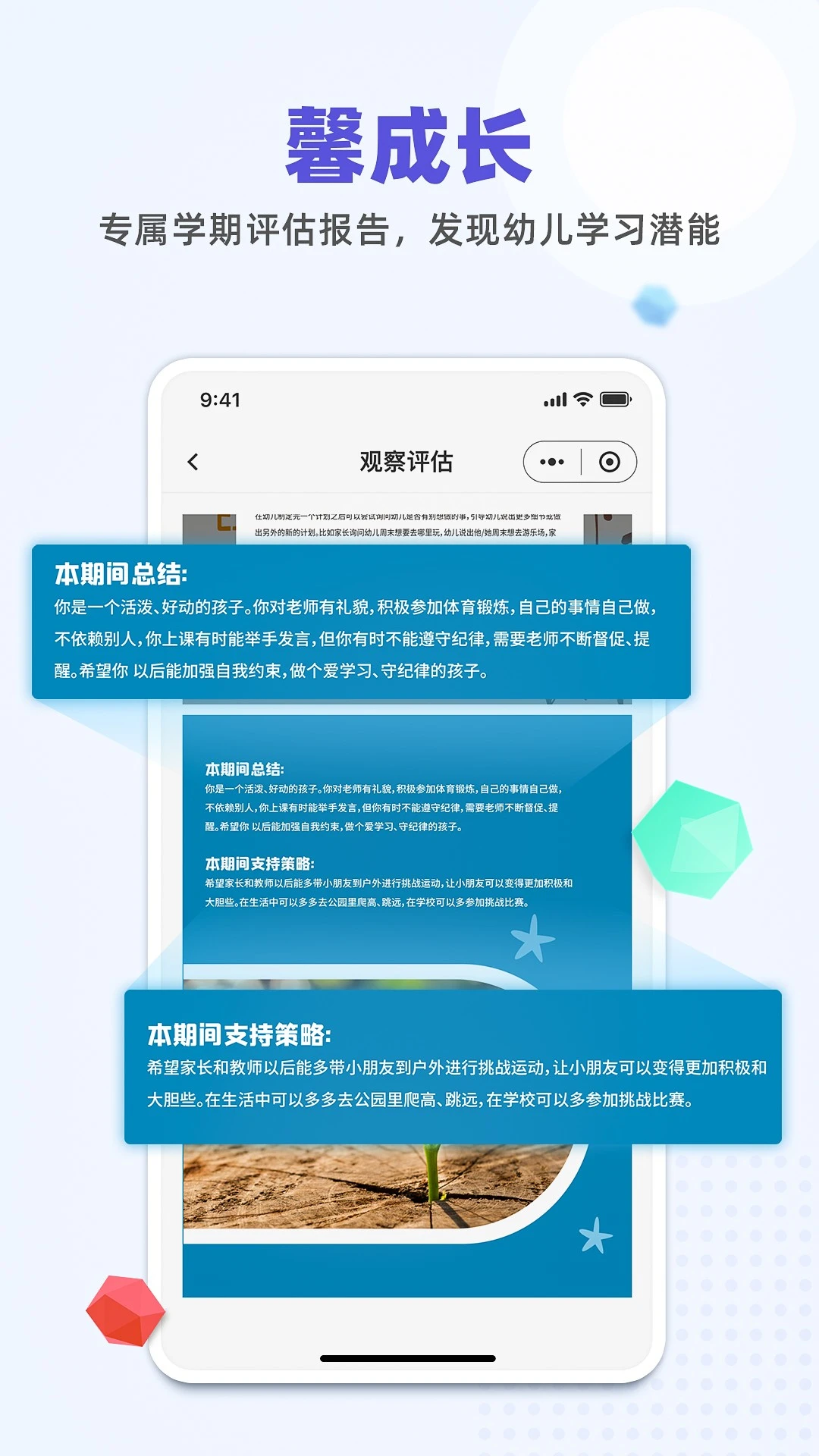 馨成长家长版图4