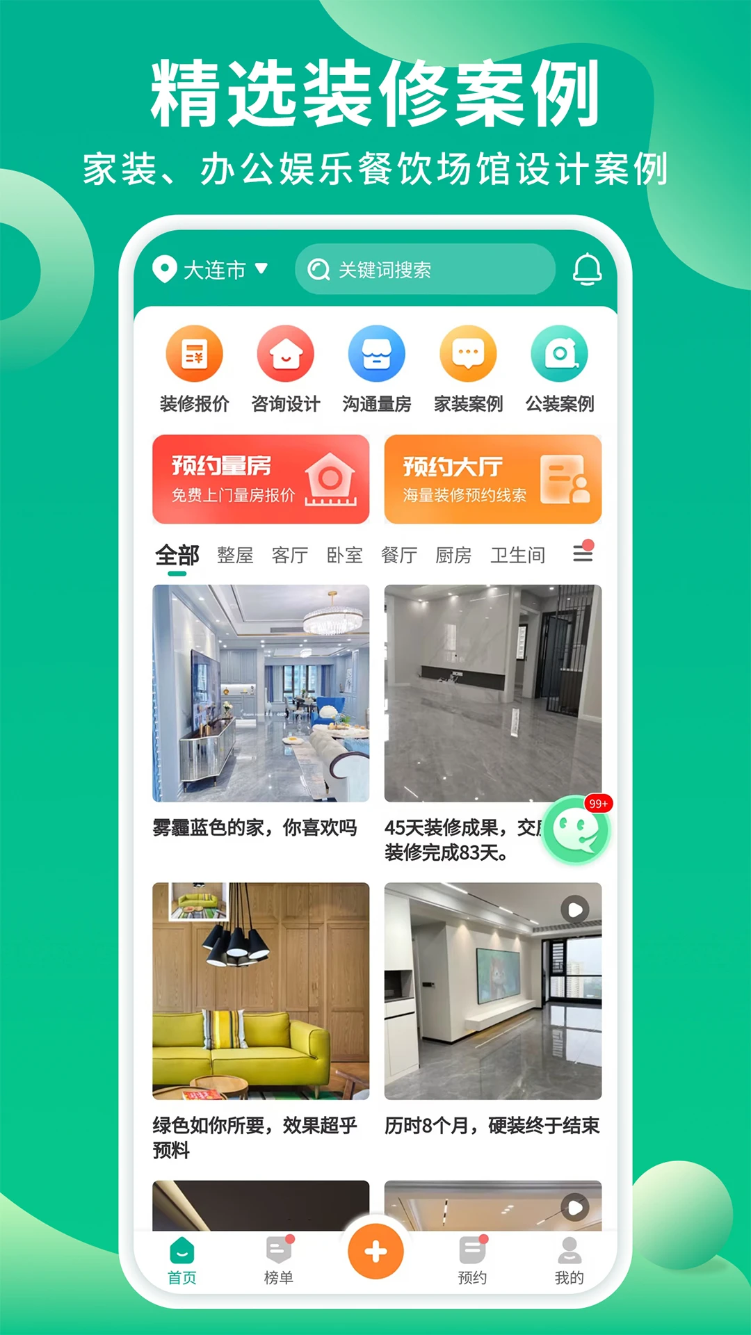 装修案例图1