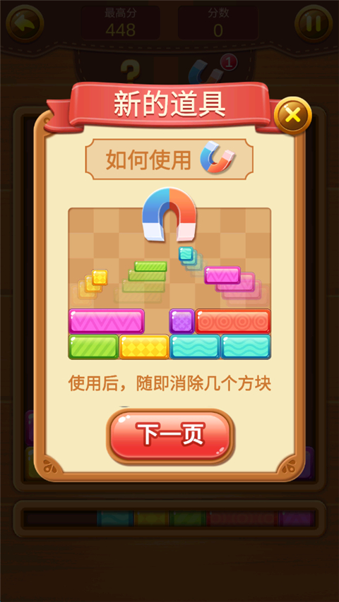 欢乐方块消图2