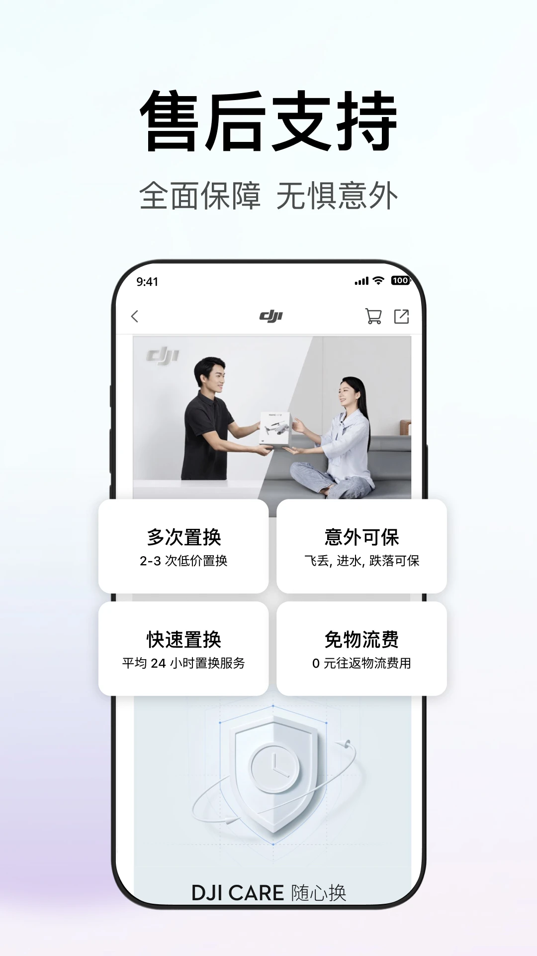 大疆商城图4