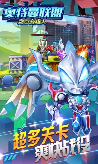 奥特曼联盟之百变超人图2