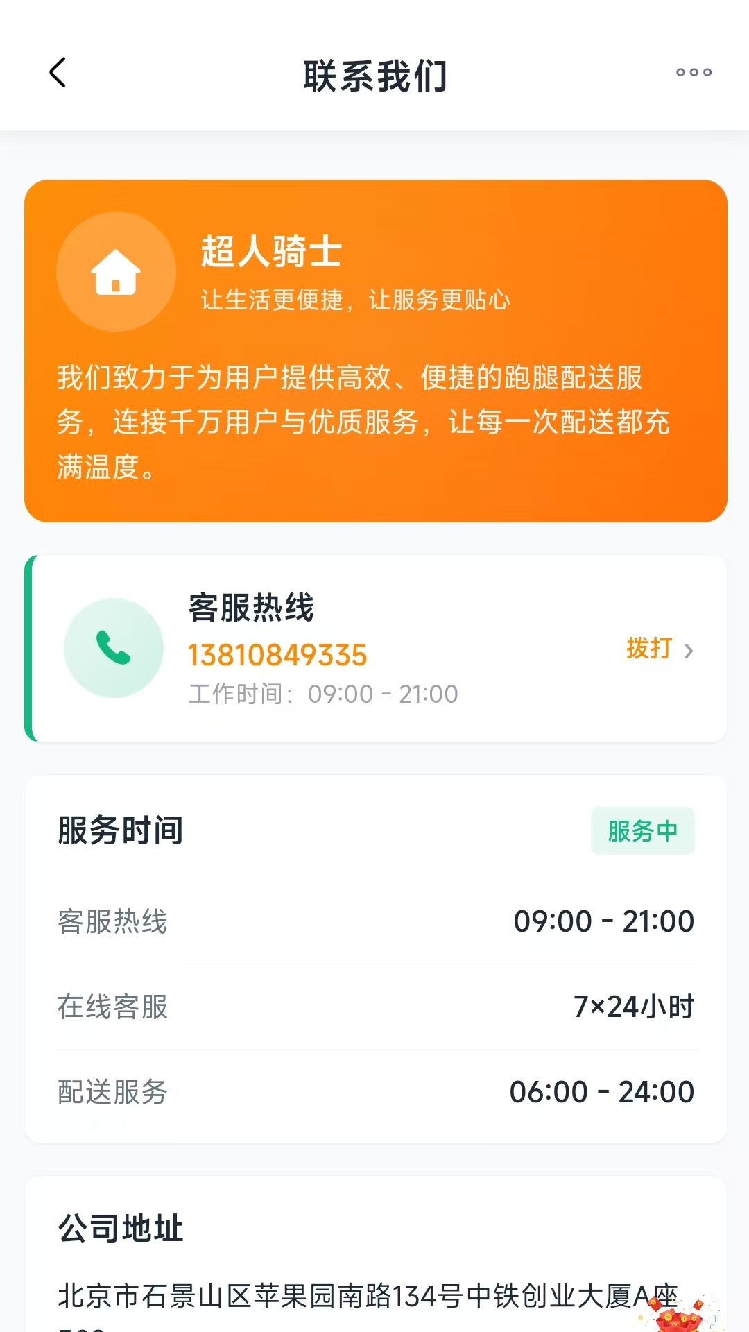 超人骑士图4