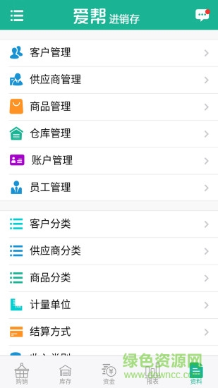 爱帮进销存图1