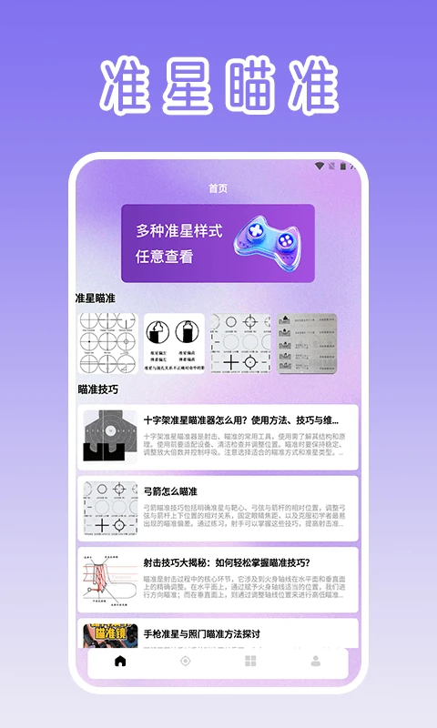 准星瞄准辅助器图1