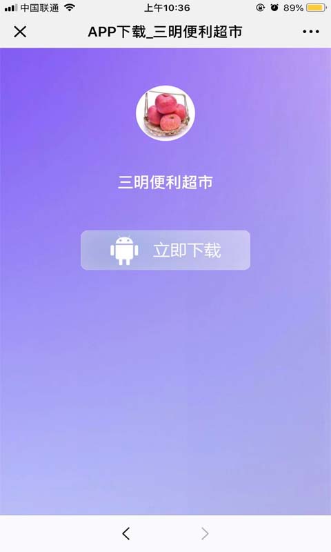 三明便利超市