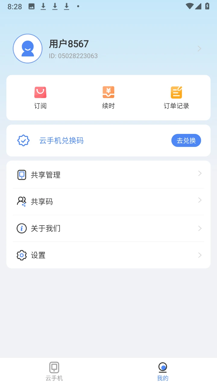 宙斯+云手机图3