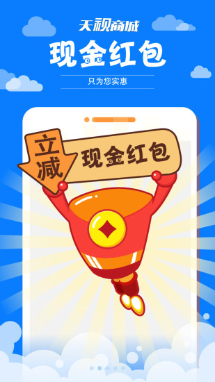 天视商城图3