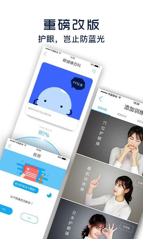 护眼宝防蓝光最新版(手机护眼软件) v10.2 安卓版图1