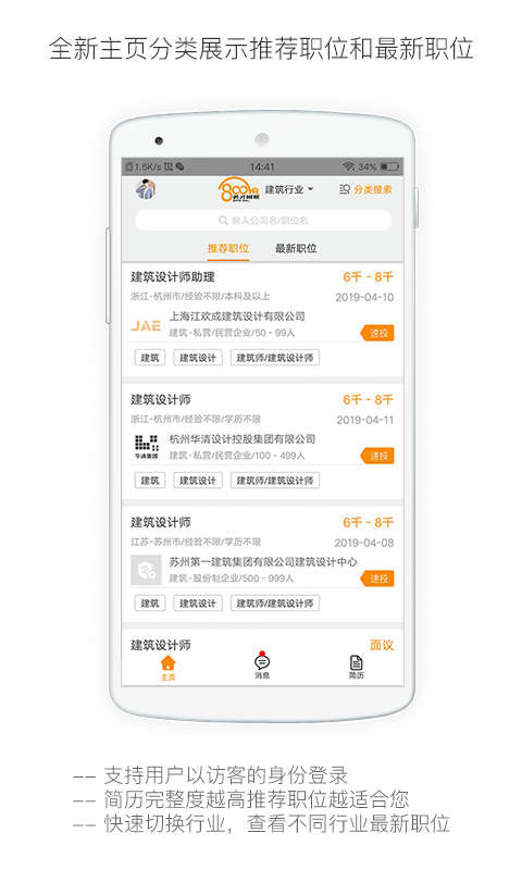 行业找工作图2