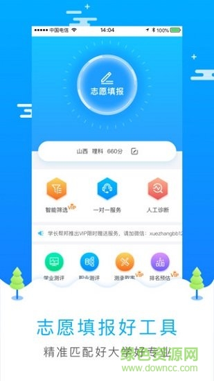 高考志愿填报图3