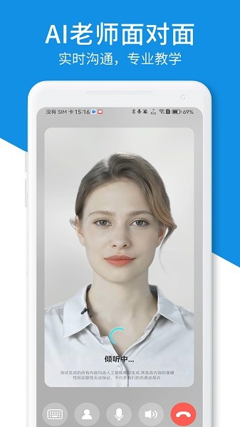 AI口语教练图4