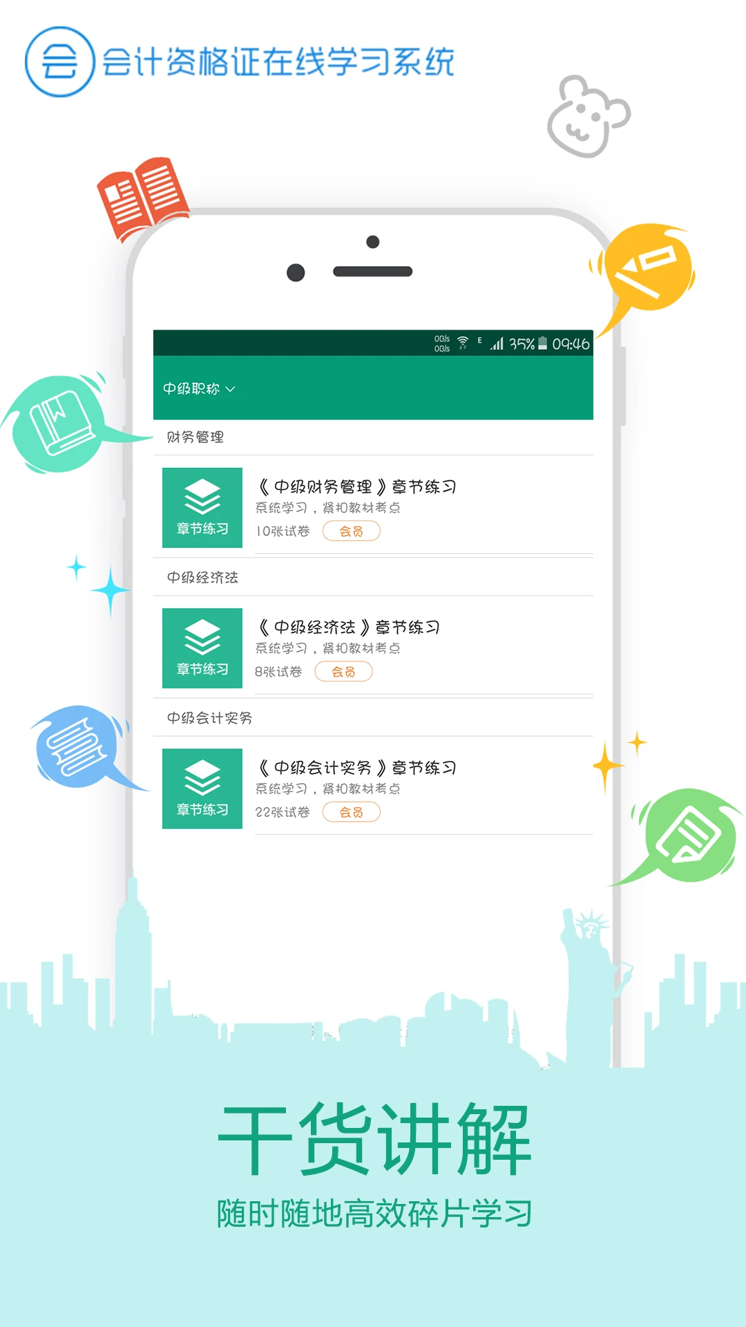 在线学会计证图2