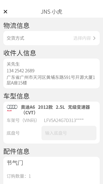 jns小虎检车软件图2