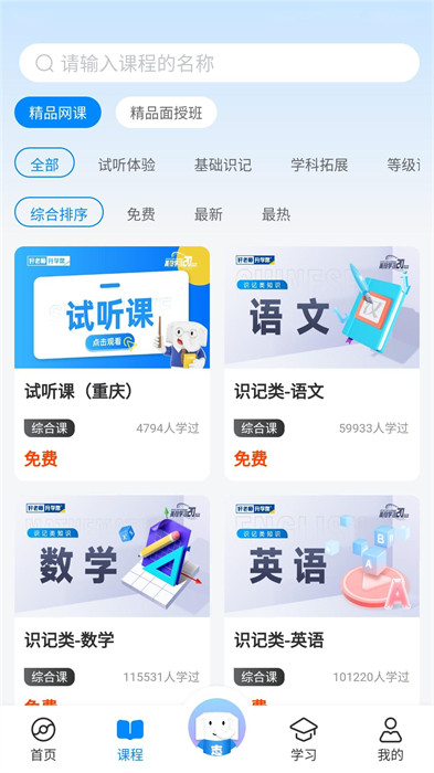 好老师升学帮专升本图3