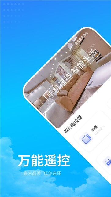 电器万能遥控助手图3