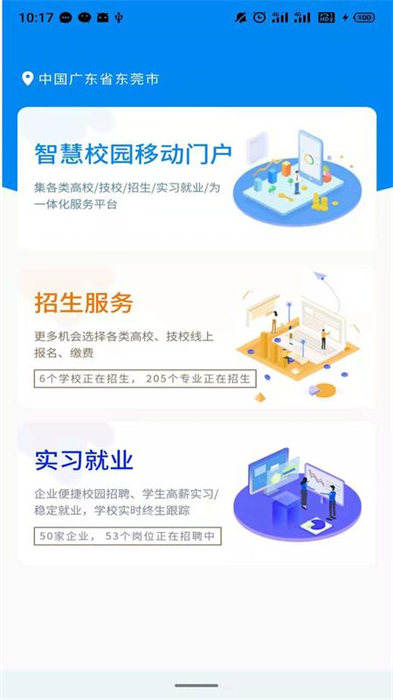 DCZ智慧校园平台图3