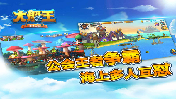 大船王之海怪日记图5