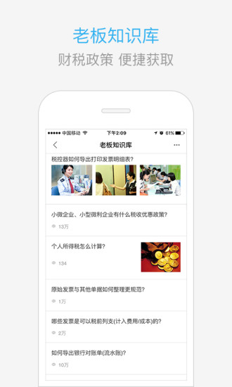 慧算账