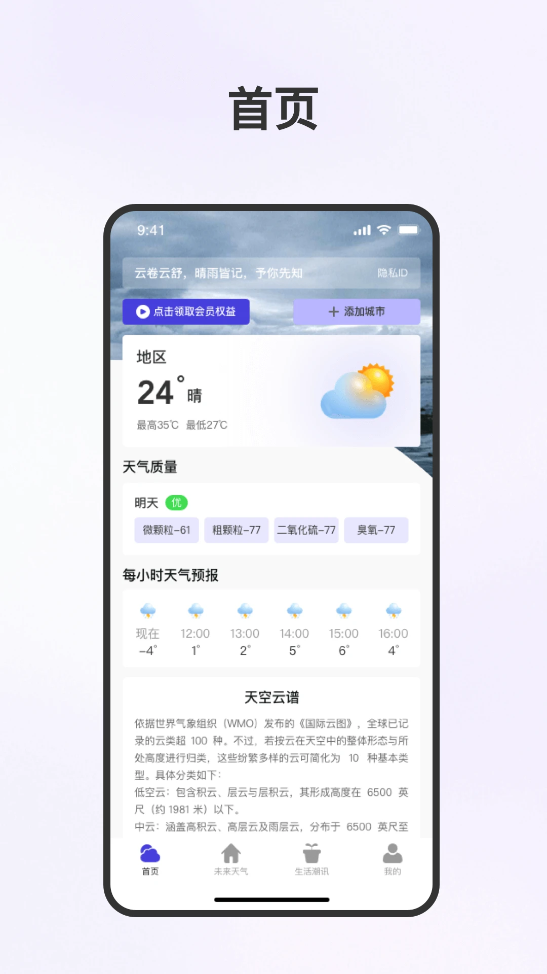 天气降雨预报图2