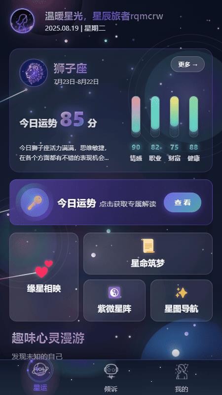 星萤伴愈