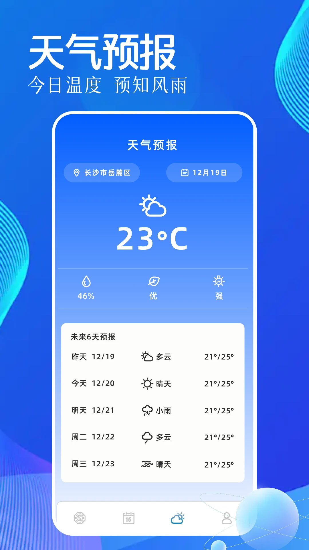 万年历黄历吉日图2