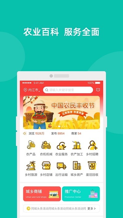易览城乡图1