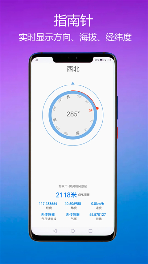 GPS海拔指南针app图1