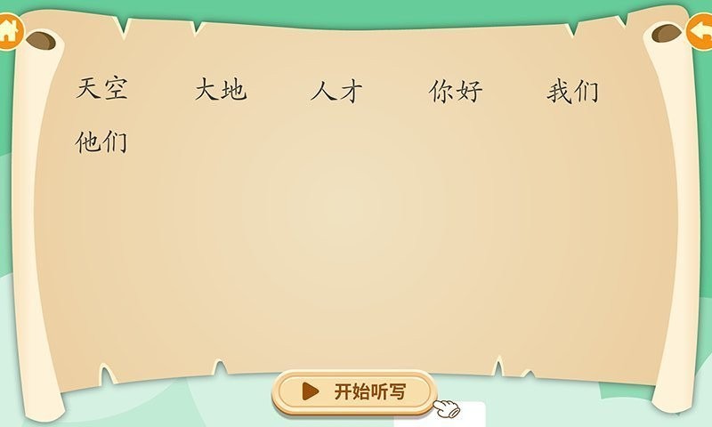 熊猫同步课堂免费版图1