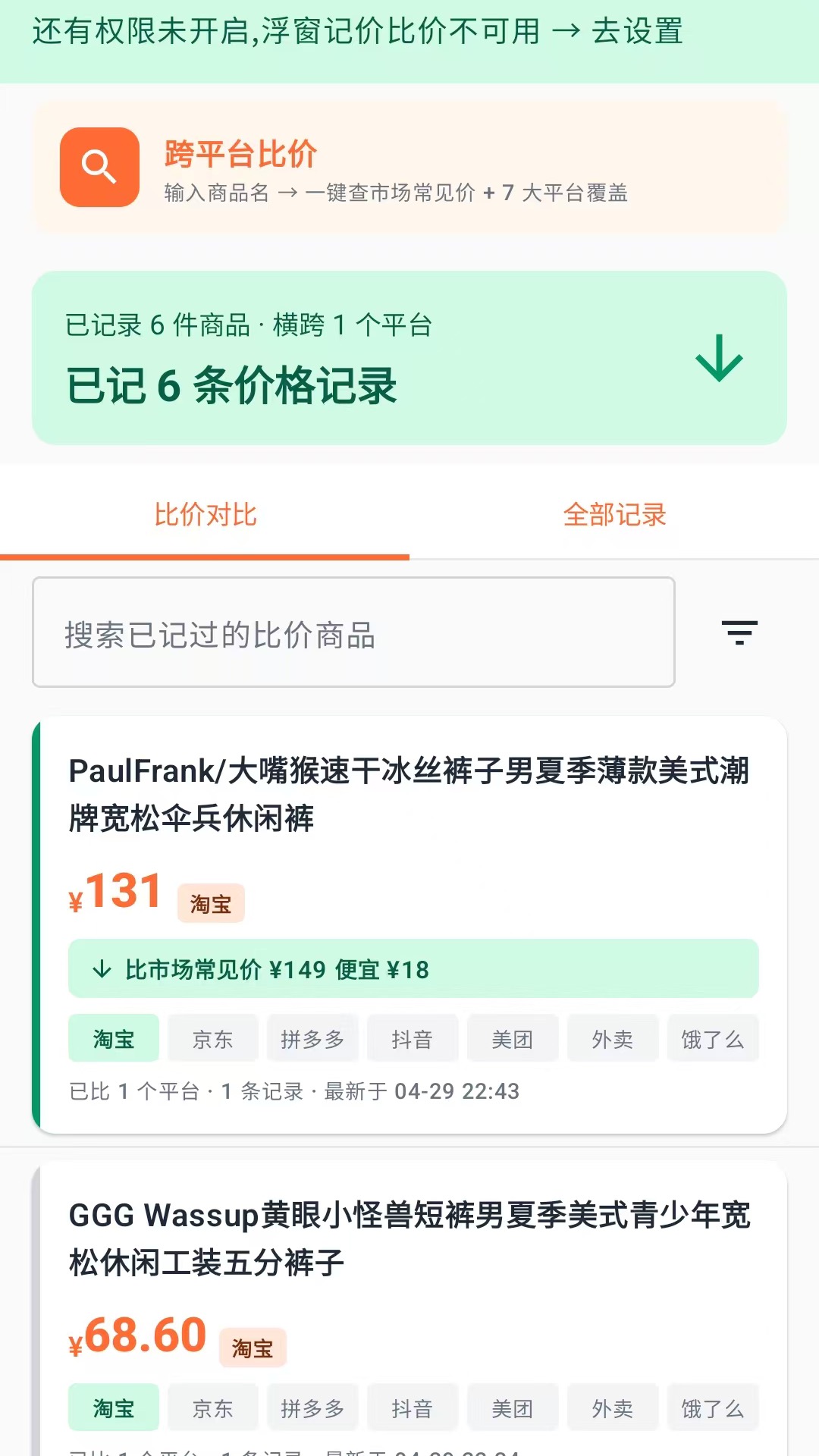 傻瓜比价 傻瓜比价