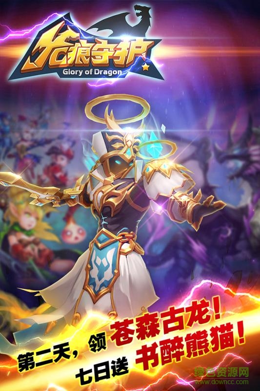龙痕守护图3