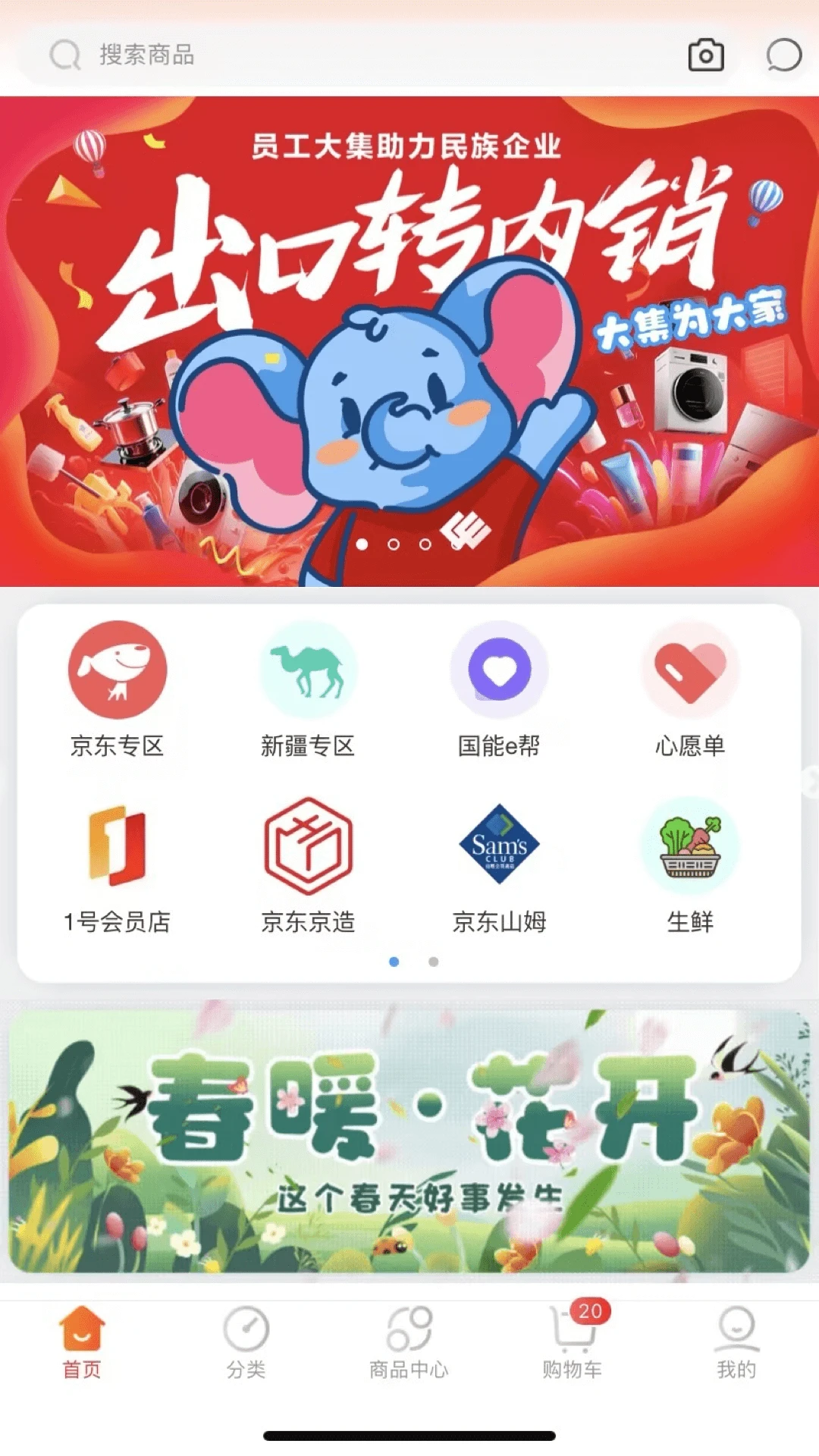 国能员工大集图2