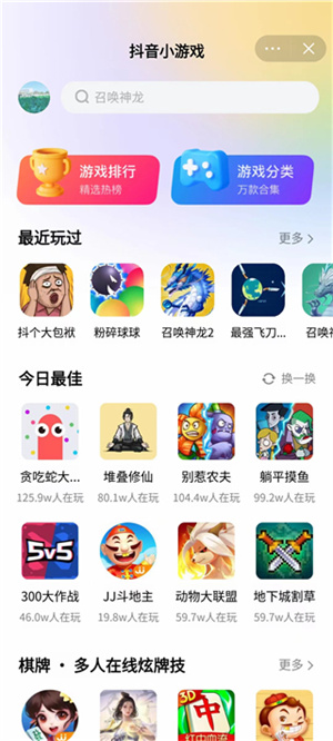 抖音小游戏图5