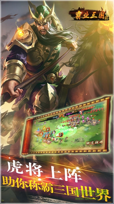 霸业三国官方版图4