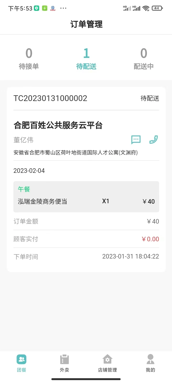 肥鲜到家商家版图1