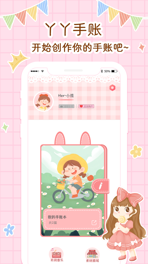丫丫手帐图2