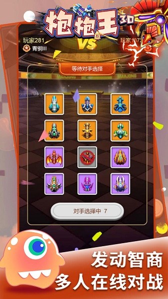 炮炮王3D图1